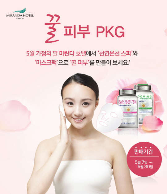 천연온천수를 이용한 가족형 온천 워터파크 미란다호텔 스파플러스가 가족 여행객을 위한 패키지를 내놓았다. 스파플러스는 경기도 이천 미란다 호텔 내에 위치한 1만 평 규모의 현대적 시설과 천연 온천수를 이용한 수질 관리로 유명하다. 이번에 내놓은 '꿀피부 패키지'는 스탠다드 룸 1박과 스파플러스 2인 이용권, 설레임의원(강남피부과)이 만든 '설레임 블루밍 셀 듀얼이펙트 마스크팩' 1박스를 증정하는 패키지다. 마란다호텔 제공